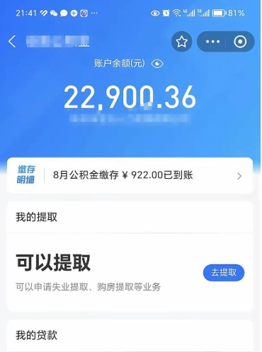 大庆离职后能不能取出公积金（离职后能否提取公积金）